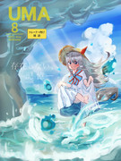 祝！タマモクロス実装！！（願望）