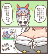 負けるなタマモクロス！