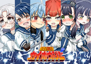 択捉艦隊カイボウジャーポスター（未使用）