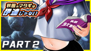【MHRise】「秋田のマタギは伊達じゃない」 Part2
