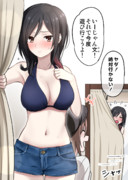 友達に連れられて試着だけしてみた子