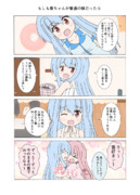 もしも葵ちゃんが普通の妹だったら