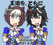 王道を、ともに(アプリ半周年記念)