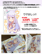 １冊目新刊告知「うまおしっ！！」予約開始