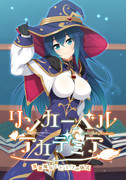 「リンカーベル・アカデミア ～落第魔女とヒミツの儀式～」発売！