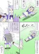 全身が滑ったゴルシちゃん漫画