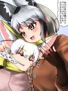 お耳がおっきい者同士