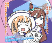 海外へ向かう理事長とブルボン