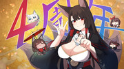 アズールレーン4周年