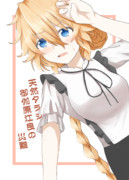 【にじそうさく05新刊】天然タラシ御伽原江良の災難