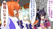 ウマ娘たちがレビューを見るようです