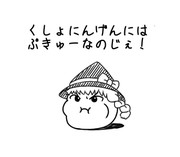 らくがきっ！さんなのじぇ！②