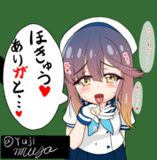 落書きッ！対馬ッ！！補給完了ッ！