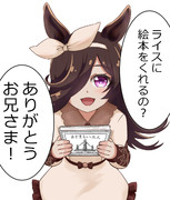 ライスシャワーに絵本をあげた