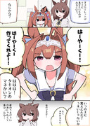 子ダイワスカーレットちゃん　タキオンのマネをする！