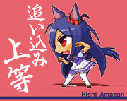 ヒシアマゾン【ウマ娘】