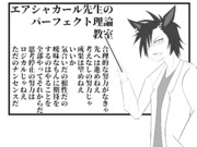 エアシャカール先生のパーフェクト理論教室