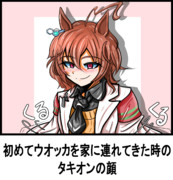 友達連れてきた時の顔