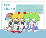 おすわり立教三人娘　PNG/PSD