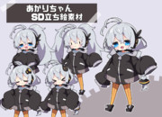 ■あかりちゃんSD立ち絵素材■
