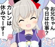 カレンチャン…？