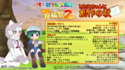 【告知】けものフレンズR 秋の投稿祭2 ともえちゃんと創作の秋