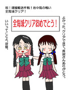 増援輸送作戦！地中海の戦い全海域クリア記念イラスト