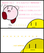 星のカービィ ニコニコ静画 イラスト