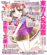 東方人気投票支援その1　in2021