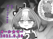 今日はオールカマー