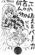 あずきアイス藍丸の遺影