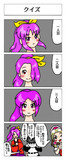 クイズ