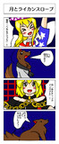 月によりもふる影狼