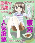 東方人気投票支援その2　in2021