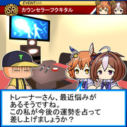 マチカネフクキタルのお悩み相談