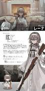 レーナさん