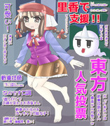 東方人気投票支援その3　in2021