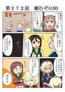 ゆゆゆい漫画２７２話