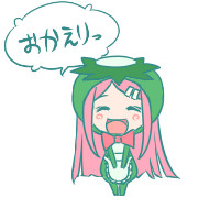 かっぱの出迎え