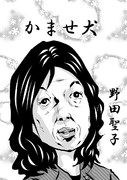 野田聖子