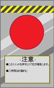 リア充爆破スイッチ