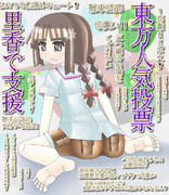 東方人気投票支援その6　in2021