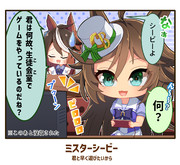 ウマ娘一コマ①「早く君と遊びたいから」