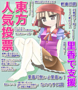 東方人気投票支援その7　in2021