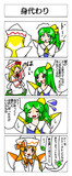 身代わり