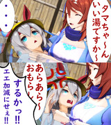 タマちゃんがお風呂に入れられるようです