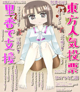 東方人気投票支援その8　in2021