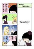 ひがんのおはぎ 第405話