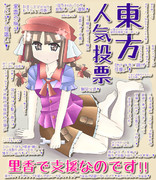 東方人気投票支援最終日　in2021