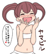 蛭っ子(10)が挑発的な件について